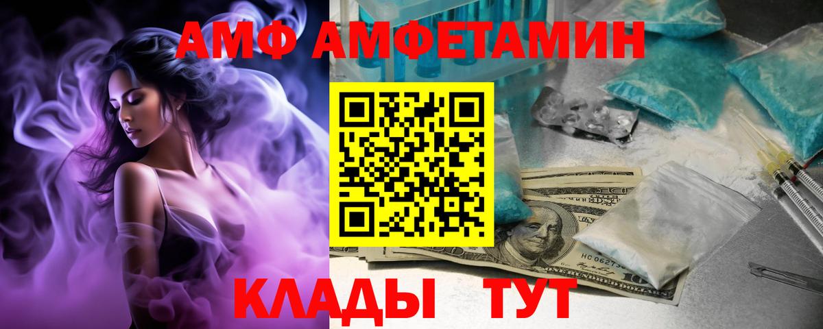 Уссурийск  Amphetamine  Вход с VPN  АМФ  Amphetamine VHQ 