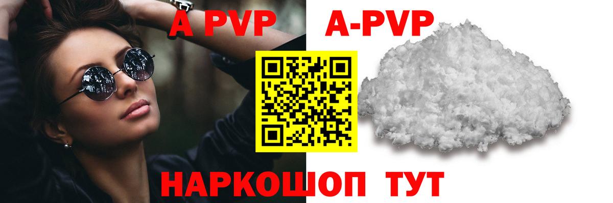 Альфа ПВП кристаллы  A-PVP Соль  цены наркотик  Уссурийск  Вход с VPN  APVP кристаллы 