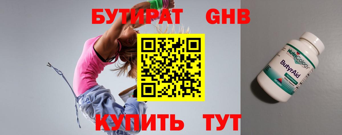 Уссурийск  БУТИРАТ бутик  БУТИРАТ  Вход с VPN 