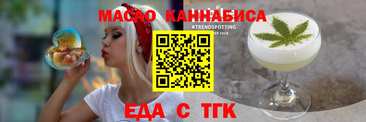 Еда ТГК конопля  Вход с VPN  Уссурийск 