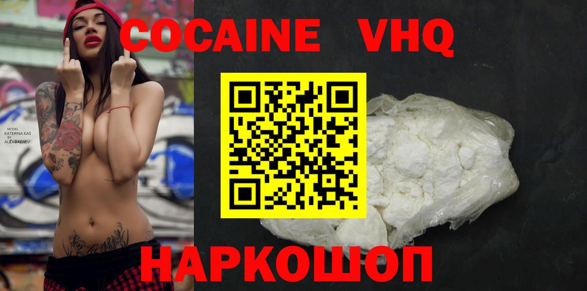 Кокаин FishScale Уссурийск