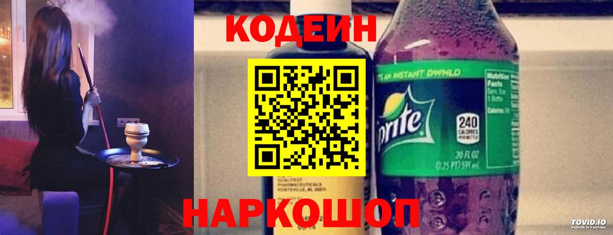 Codein напиток Lean (лин)  Вход с VPN  Кодеин напиток Lean (лин)  Уссурийск 