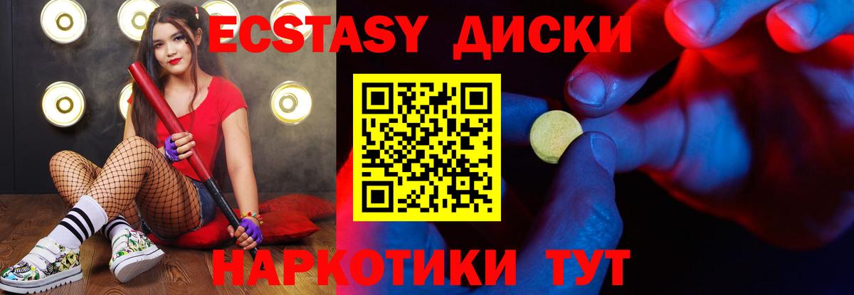 ЭКСТАЗИ 250 мг Уссурийск