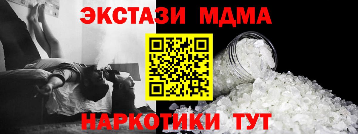 МДМА VHQ  MDMA кристаллы  MDMA  Вход с VPN  Уссурийск 