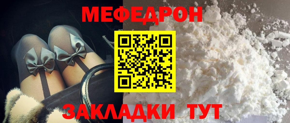 МЯУ-МЯУ mephedrone  МЕФ  Мефедрон  Вход с VPN  Уссурийск  МЯУ-МЯУ мяу мяу 