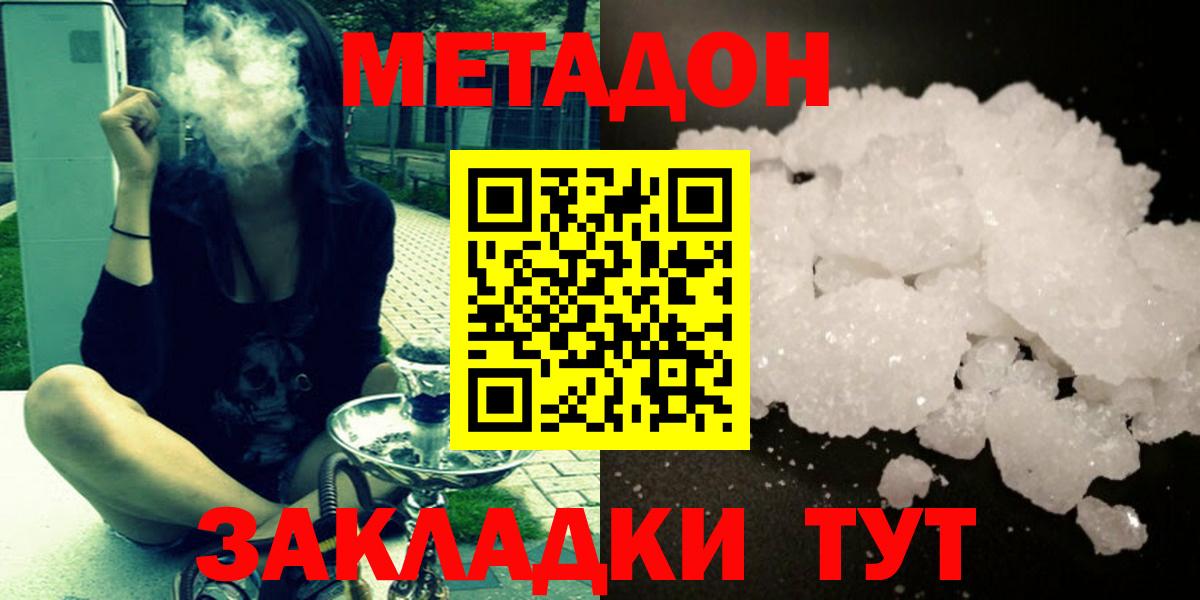 МЕТАДОН мёд  Вход с VPN  Уссурийск  Метадон VHQ 